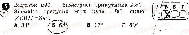 фото задание 5 - варіант 2 - контрольна робота № 3. трикутник. ознаки рівності трикутників - контрольні роботи