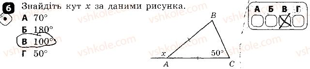фото задание 6 - варіант 2 - контрольна робота № 3. трикутник. ознаки рівності трикутників - контрольні роботи