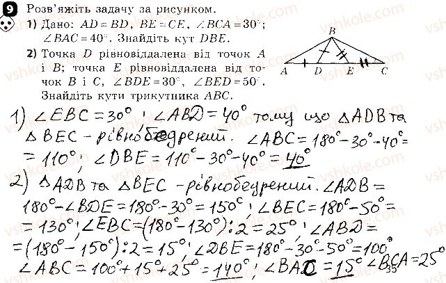 фото задание 9 - варіант 2 - контрольна робота № 3. трикутник. ознаки рівності трикутників - контрольні роботи