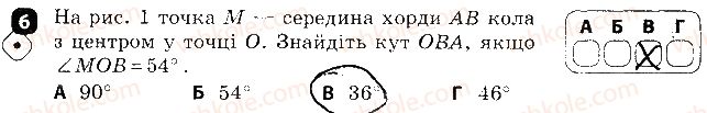 фото задание 6 - варіант 1 - контрольна робота № 4. коло і круг. вписане і описане кола трикутника - контрольні роботи