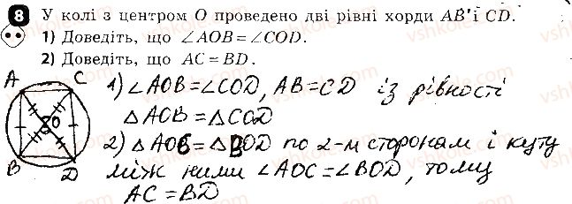 фото задание 8 - варіант 1 - контрольна робота № 4. коло і круг. вписане і описане кола трикутника - контрольні роботи