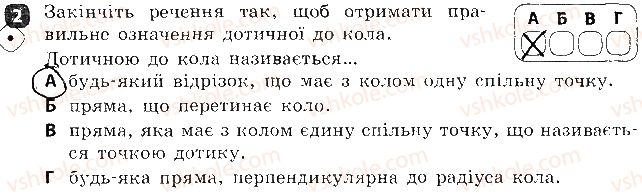 фото задание 2 - варіант 2 - контрольна робота № 4. коло і круг. вписане і описане кола трикутника - контрольні роботи