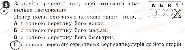 фото задание 3 - варіант 2 - контрольна робота № 4. коло і круг. вписане і описане кола трикутника - контрольні роботи