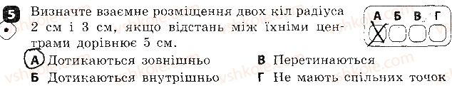 фото задание 5 - варіант 2 - контрольна робота № 4. коло і круг. вписане і описане кола трикутника - контрольні роботи