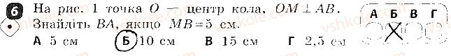 фото задание 6 - варіант 2 - контрольна робота № 4. коло і круг. вписане і описане кола трикутника - контрольні роботи