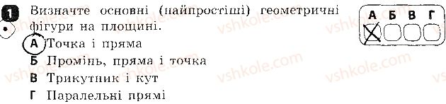 фото задание 1 - варіант 1 - контрольна робота № 5. повторення і систематизація навчального матеріалу - контрольні роботи