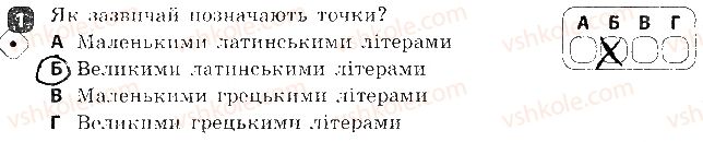 фото задание 1 - варіант 2 - контрольна робота № 5. повторення і систематизація навчального матеріалу - контрольні роботи