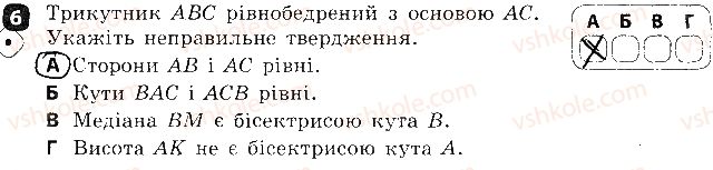 фото задание 6 - варіант 2 - контрольна робота № 5. повторення і систематизація навчального матеріалу - контрольні роботи