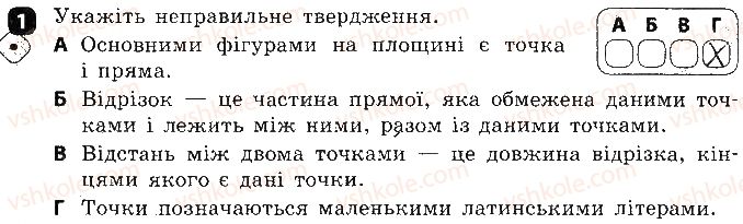 фото задание 1 - варіант 1 - самостійна робота № 1. точка, пряма, відрізок - самостійні роботи