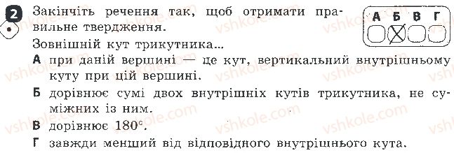 фото задание 2 - варіант 2 - самостійна робота № 10. сума кутів трикутника - самостійні роботи