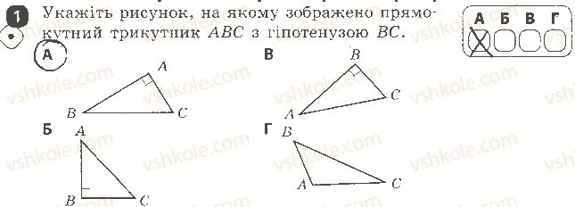 фото задание 1 - варіант 1 - самостійна робота № 11. властивості прямокутних трикутників - самостійні роботи
