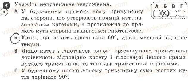 фото задание 3 - варіант 1 - самостійна робота № 11. властивості прямокутних трикутників - самостійні роботи