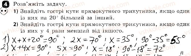 фото задание 4 - варіант 1 - самостійна робота № 11. властивості прямокутних трикутників - самостійні роботи