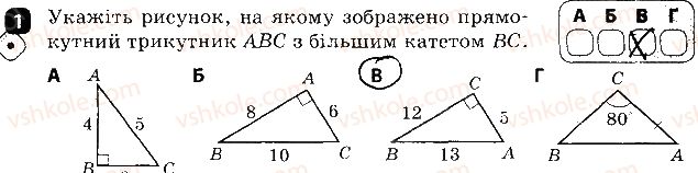 фото задание 1 - варіант 2 - самостійна робота № 11. властивості прямокутних трикутників - самостійні роботи
