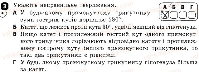 фото задание 3 - варіант 2 - самостійна робота № 11. властивості прямокутних трикутників - самостійні роботи