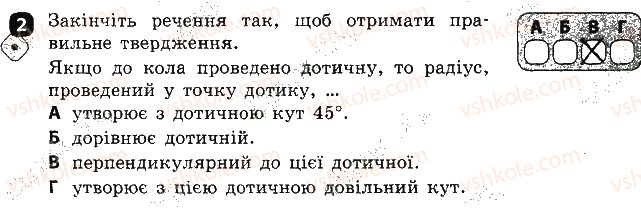 фото задание 2 - варіант 2 - самостійна робота № 12. коло і круг. дотична до кола - самостійні роботи