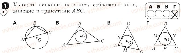 фото задание 1 - варіант 1 - самостійна робота № 13. взаємне розташування двох кіл - самостійні роботи