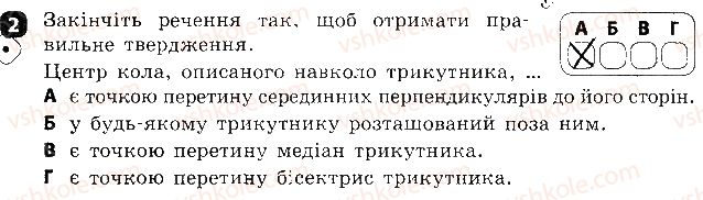 фото задание 2 - варіант 1 - самостійна робота № 13. взаємне розташування двох кіл - самостійні роботи