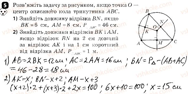 фото задание 5 - варіант 1 - самостійна робота № 13. взаємне розташування двох кіл - самостійні роботи