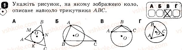 фото задание 1 - варіант 2 - самостійна робота № 13. взаємне розташування двох кіл - самостійні роботи