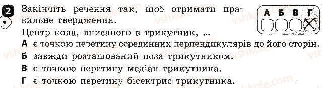 фото задание 2 - варіант 2 - самостійна робота № 13. взаємне розташування двох кіл - самостійні роботи