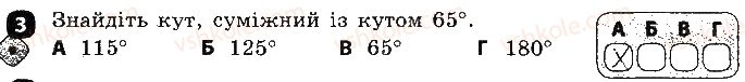 фото задание 3 - варіант 1 - самостійна робота № 3. суміжні кути - самостійні роботи