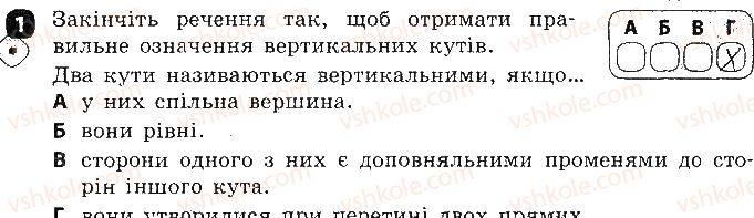 фото задание 1 - варіант 1 - самостійна робота № 4. вертикальні кути - самостійні роботи