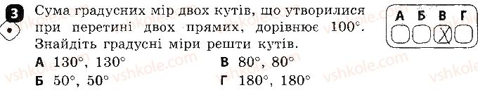фото задание 3 - варіант 1 - самостійна робота № 4. вертикальні кути - самостійні роботи