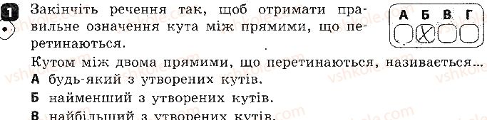 фото задание 1 - варіант 2 - самостійна робота № 4. вертикальні кути - самостійні роботи