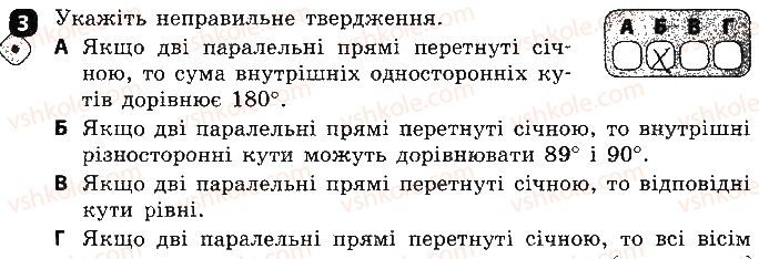 фото задание 3 - варіант 2 - самостійна робота № 5. кути, утворені при перетині двох прямих січною - самостійні роботи