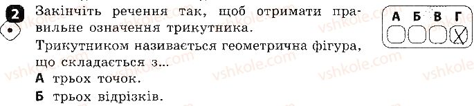фото задание 2 - варіант 1 - самостійна робота № 6. трикутник, його елементи - самостійні роботи