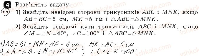 фото задание 4 - варіант 1 - самостійна робота № 6. трикутник, його елементи - самостійні роботи