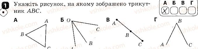 фото задание 1 - варіант 2 - самостійна робота № 6. трикутник, його елементи - самостійні роботи
