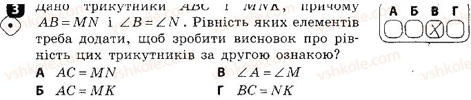 фото задание 3 - варіант 1 - самостійна робота № 7. ознаки рівності трикутників - самостійні роботи