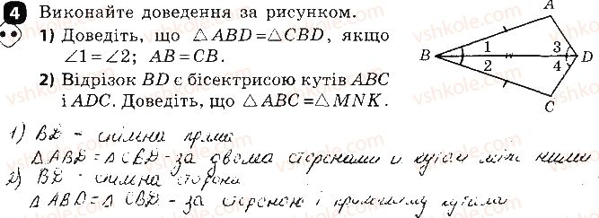 фото задание 4 - варіант 1 - самостійна робота № 7. ознаки рівності трикутників - самостійні роботи