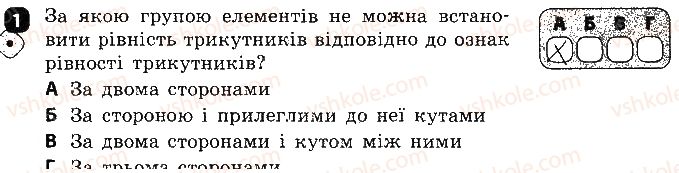 фото задание 1 - варіант 2 - самостійна робота № 7. ознаки рівності трикутників - самостійні роботи