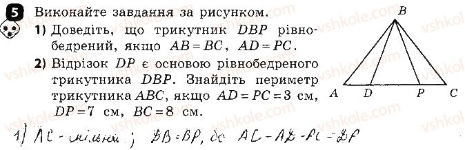 фото задание 5 - варіант 1 - самостійна робота № 8. рівнобедрений трикутник, його властивості й ознаки - самостійні роботи