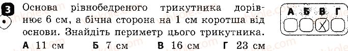 фото задание 3 - варіант 2 - самостійна робота № 8. рівнобедрений трикутник, його властивості й ознаки - самостійні роботи
