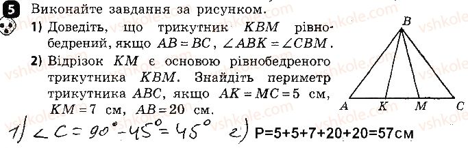 фото задание 5 - варіант 2 - самостійна робота № 8. рівнобедрений трикутник, його властивості й ознаки - самостійні роботи