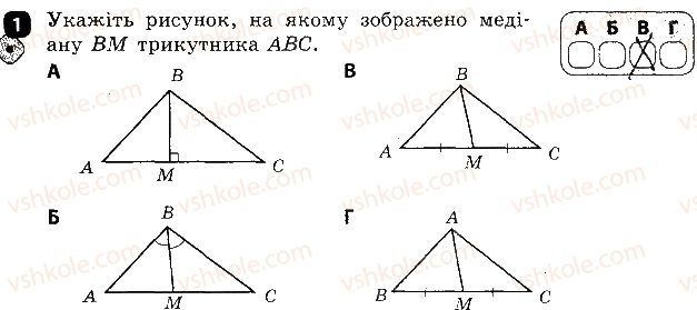 фото задание 1 - варіант 1 - самостійна робота № 9. медіана, висота, бісектриса трикутника - самостійні роботи