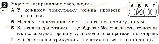 фото задание 2 - варіант 2 - самостійна робота № 9. медіана, висота, бісектриса трикутника - самостійні роботи