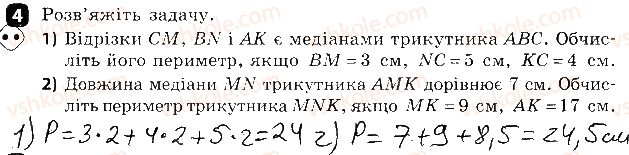 фото задание 4 - варіант 2 - самостійна робота № 9. медіана, висота, бісектриса трикутника - самостійні роботи