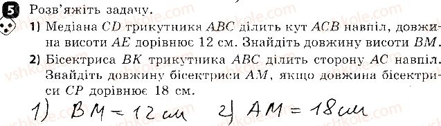 фото задание 5 - варіант 2 - самостійна робота № 9. медіана, висота, бісектриса трикутника - самостійні роботи