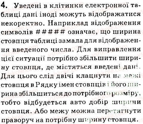 фото задание 4 - дайте відповіді на питання - 4.2. уведення та редагування даних в calc - (libreoffice сalc)