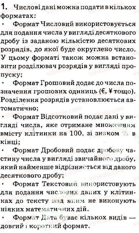 фото задание 1 - дайте відповіді на питання - 4.3. форматування об'єктів електронної таблиці - (libreoffice сalc)
