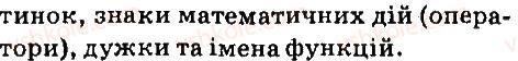 фото задание 1 - дайте відповіді на питання - 4.4. виконання обчислень у табличному процесорі libreoffice calc - (libreoffice сalc)