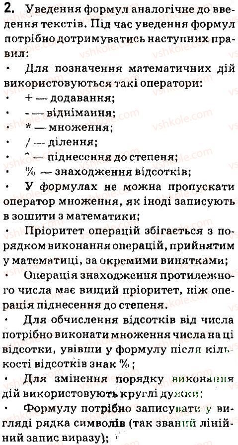 фото задание 2 - дайте відповіді на питання - 4.4. виконання обчислень у табличному процесорі libreoffice calc - (libreoffice сalc)