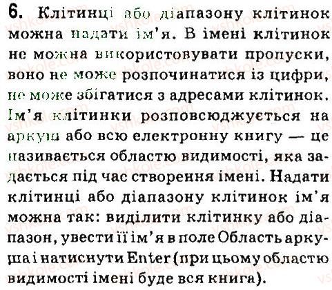 фото задание 6 - дайте відповіді на питання - 4.4. виконання обчислень у табличному процесорі libreoffice calc - (libreoffice сalc)