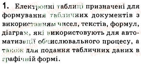 фото задание 1 - запитання для повторення вивченого - 4.4. виконання обчислень у табличному процесорі libreoffice calc - (libreoffice сalc)