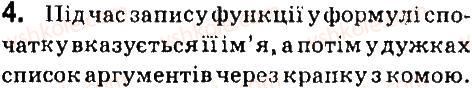 фото задание 4 - дайте відповіді на питання - 4.5. використання вбудованих функцій у табличному процесорі libreoffice calc - (libreoffice сalc)